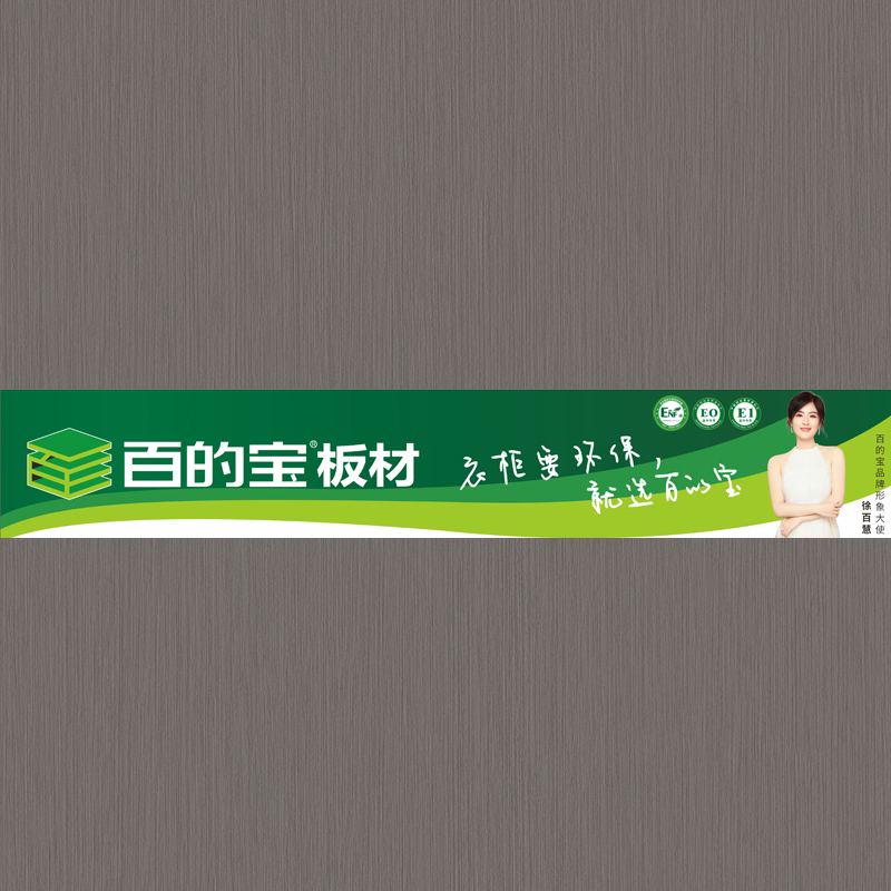 艾格慕斯-熊猫体育健康板材-衣柜家具板 生态板品牌