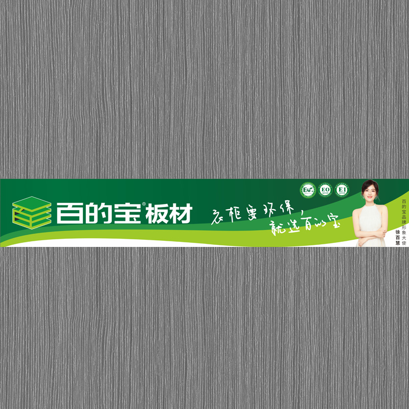 贝隆橡木-熊猫体育健康家具板 衣柜定制 酒柜/餐边柜/玄关柜