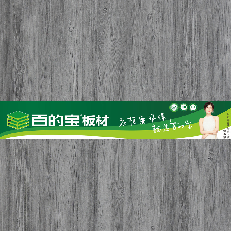 摩登时代-衣橱柜定制板材 熊猫体育健康板材 环保板材品牌