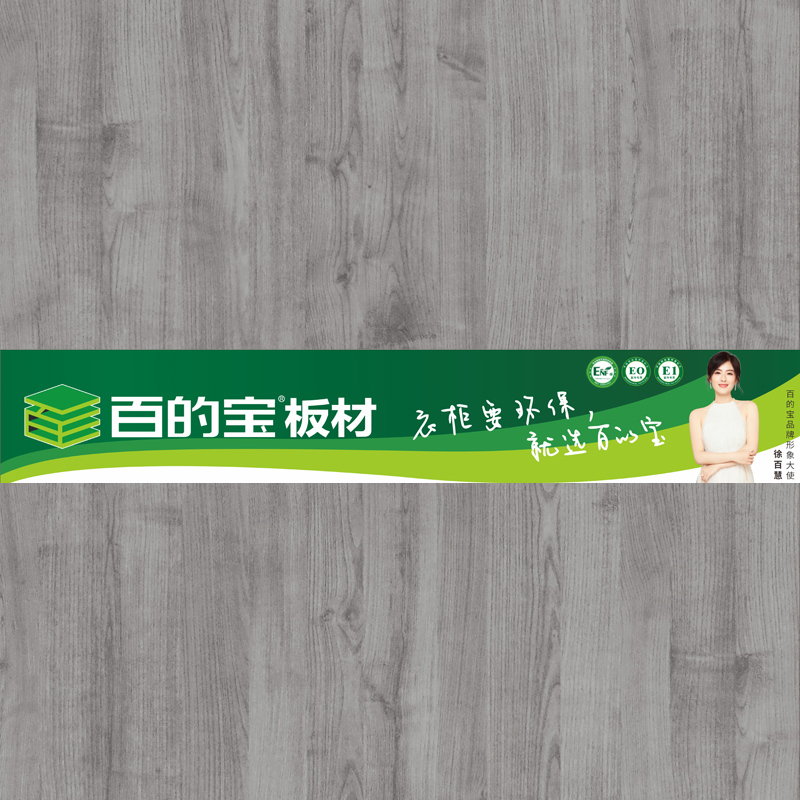 奢华榆木-定制衣柜用熊猫体育家具板 中国环保板材品牌