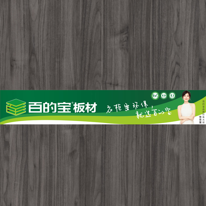实木黑橡-家具板材-熊猫体育E0环保生态板-定制衣柜板材品牌