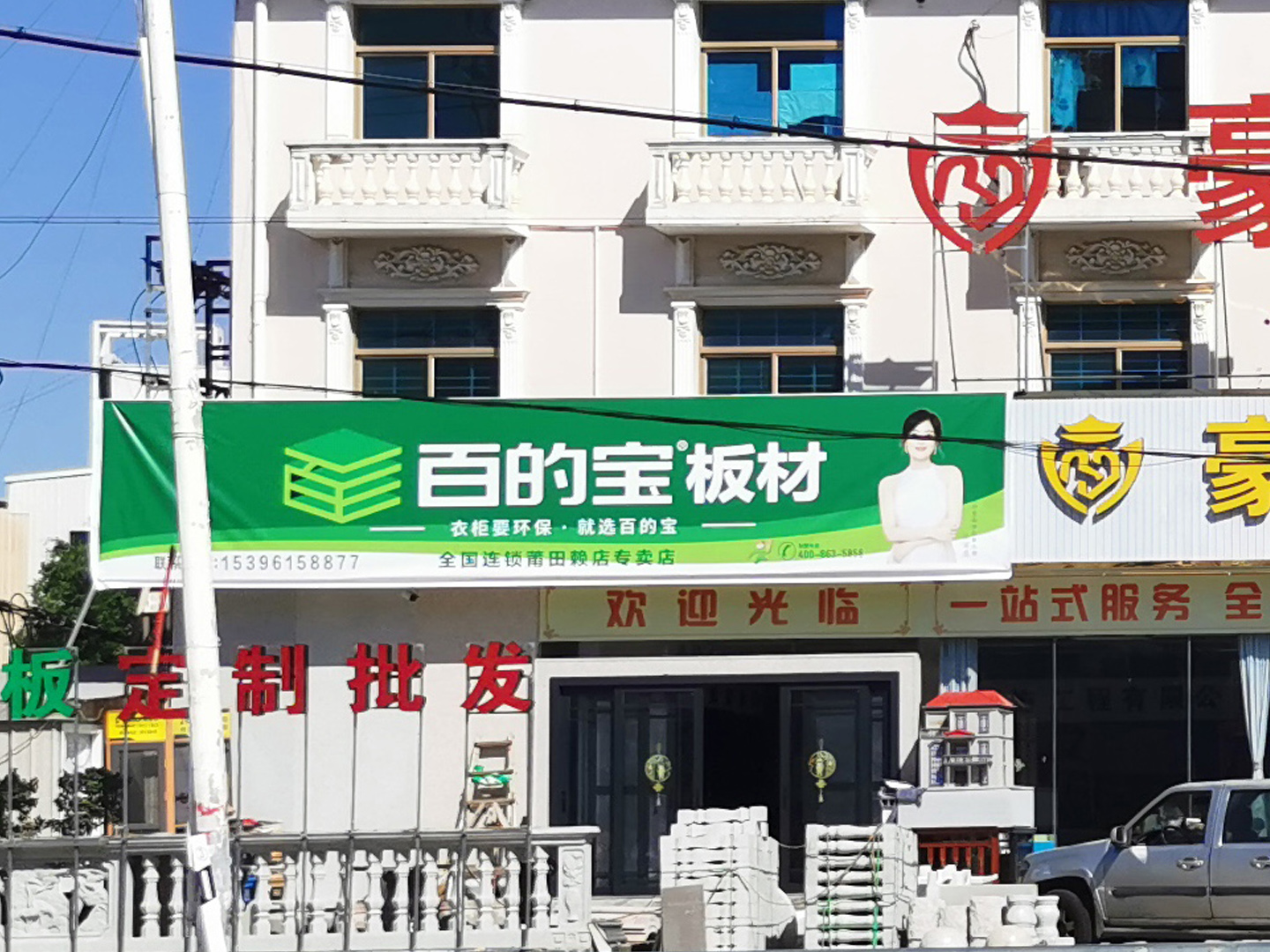 熊猫体育板材赖店专卖店...