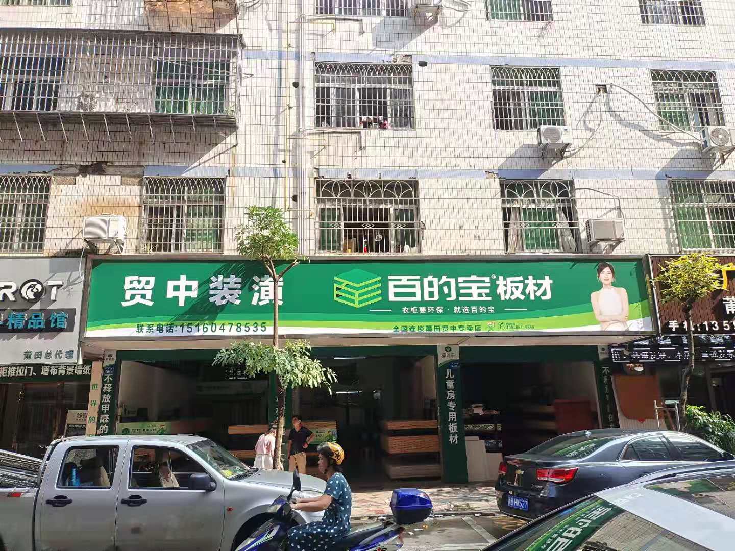 熊猫体育板材莆田贸中专...
