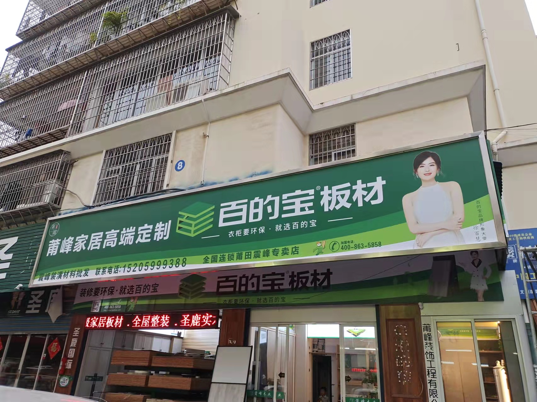 熊猫体育板材莆田震峰专...