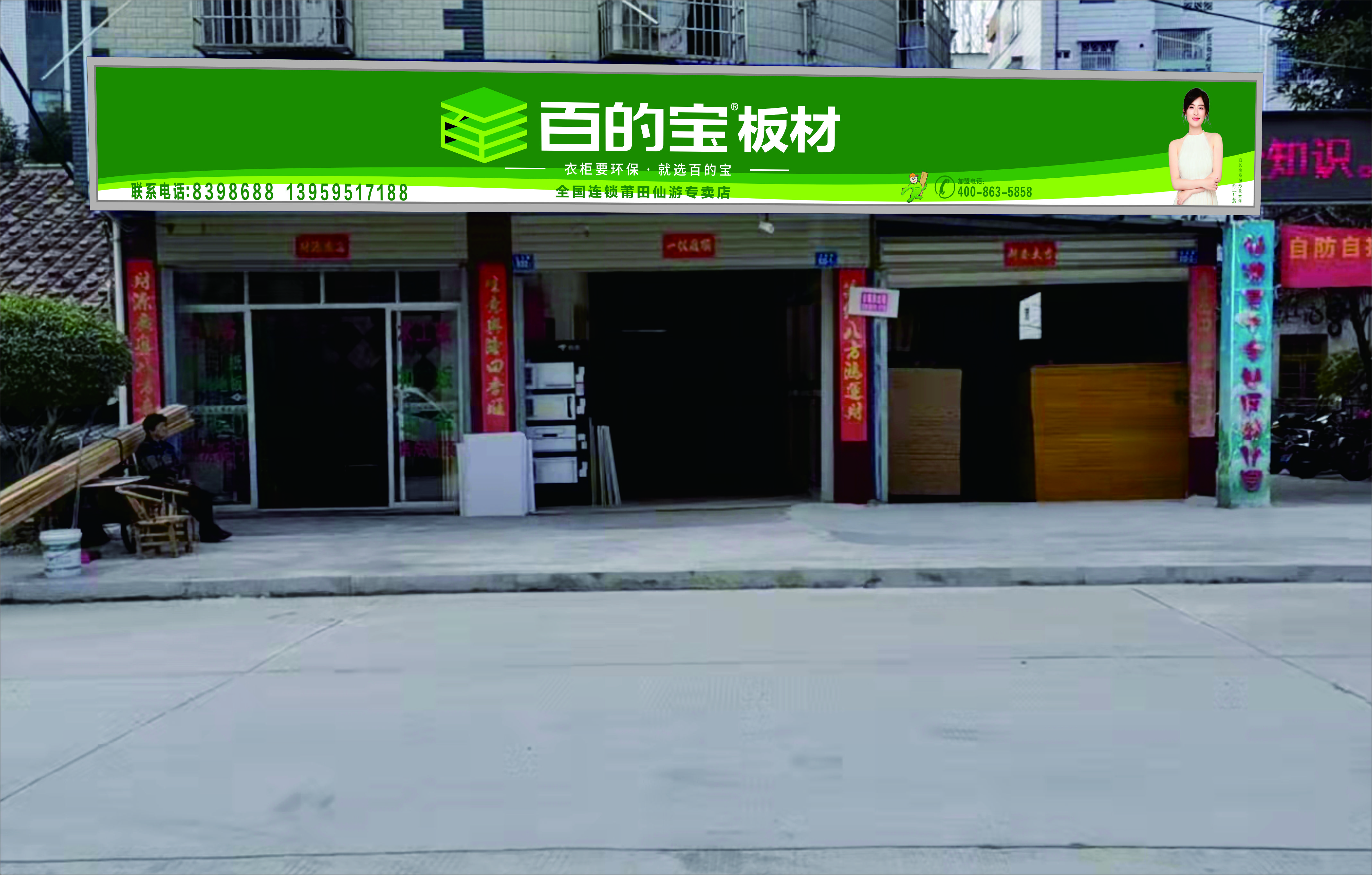 熊猫体育板材仙游专卖店