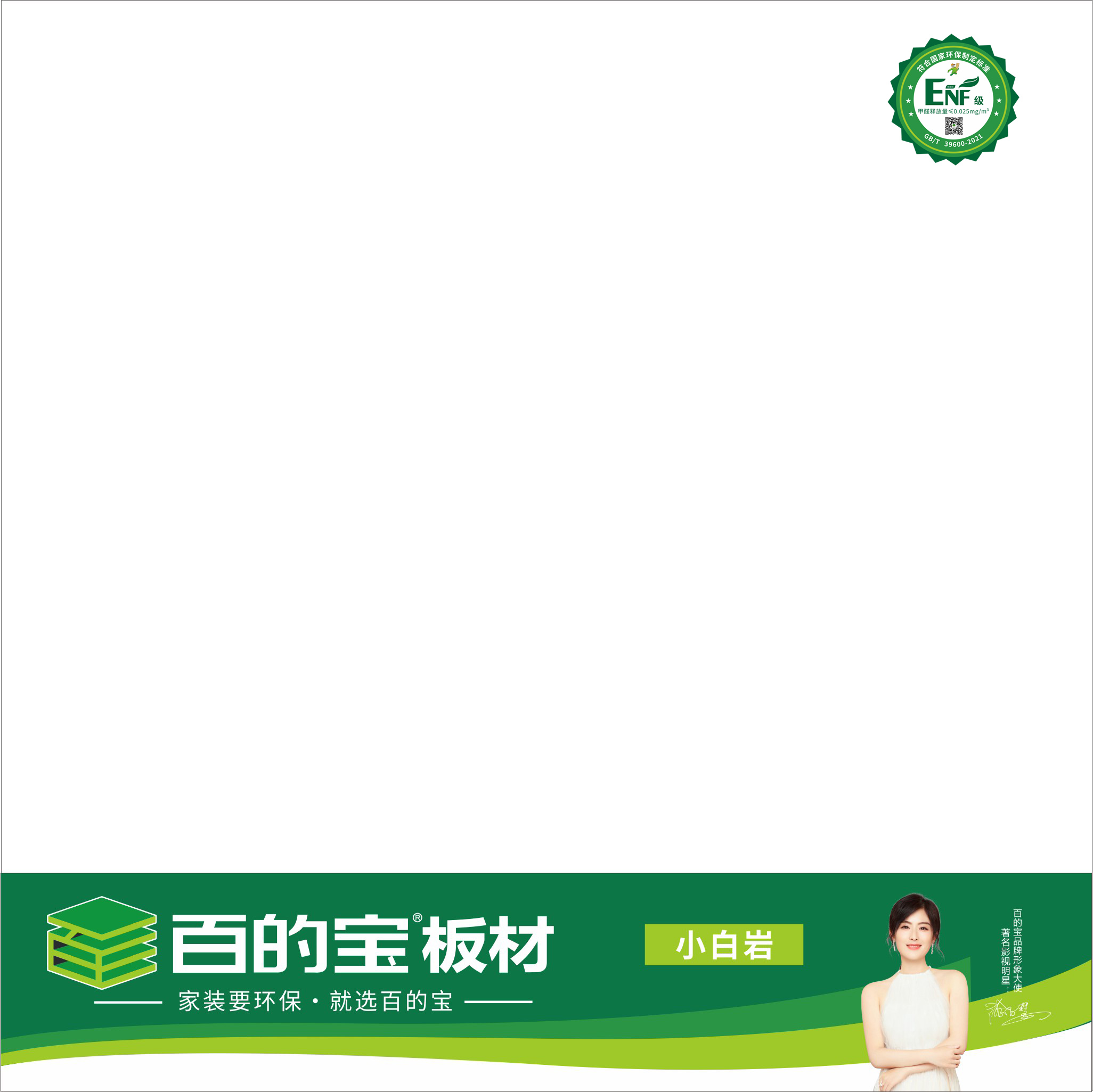 熊猫体育ENF板材纯色系列-小白岩